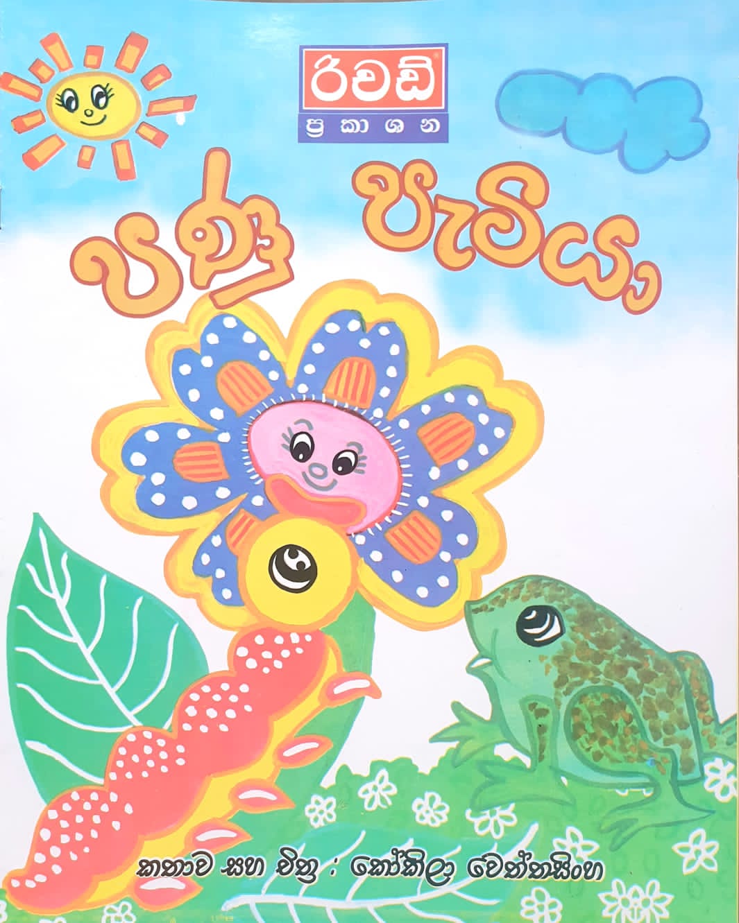 Front Cover
